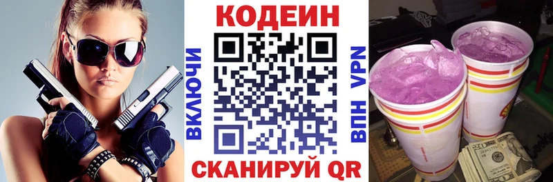 наркотики  Дмитриев  Codein Purple Drank 